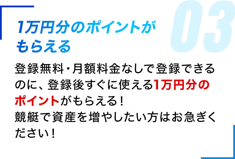 1万円分のポイントがもらえる