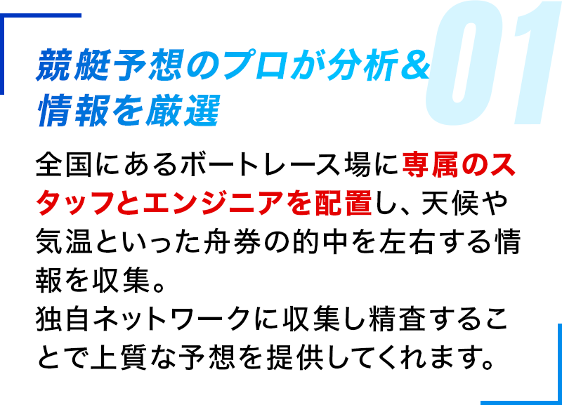 競艇予想のプロが分析＆情報を厳選