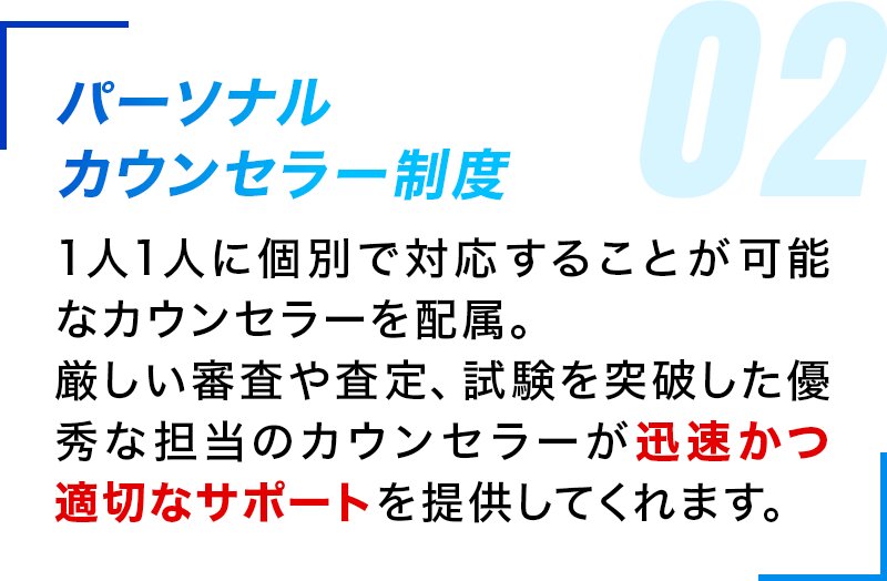 パーソナルカウンセラー制度